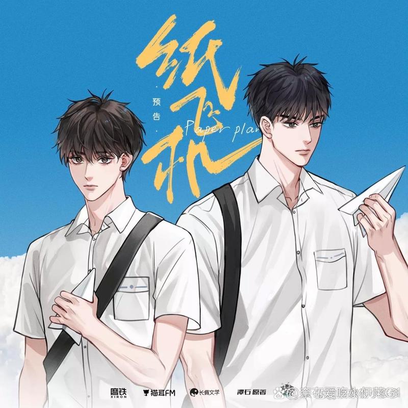 纸飞机by潭石小说封面,纸飞机by 潭石免费阅读