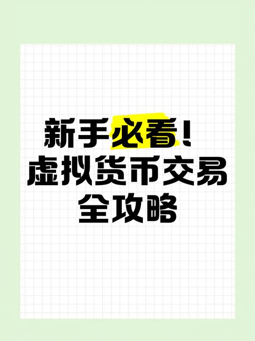 虚拟货币交易平台哪个好,虚拟货币交易平台合法吗怎么交易