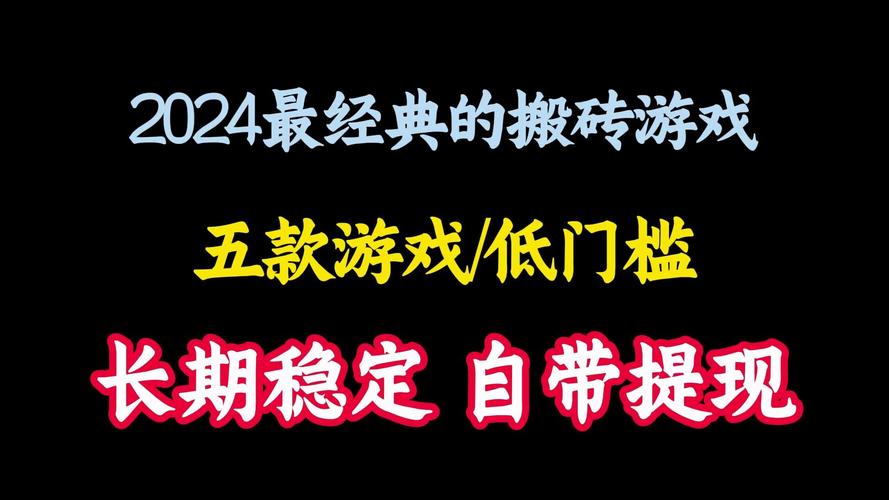 游戏搬砖一周5000元,游戏搬砖一周5000元是真的吗