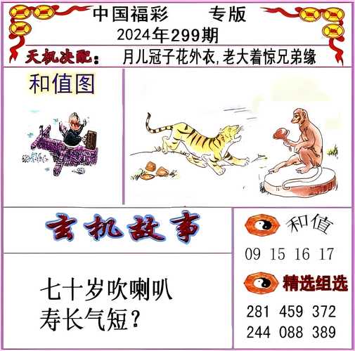 玄机三六是什么意思,玄机三六是什么意思啊