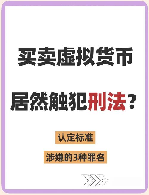 虚拟币最新法律,虚拟币法律怎么定性