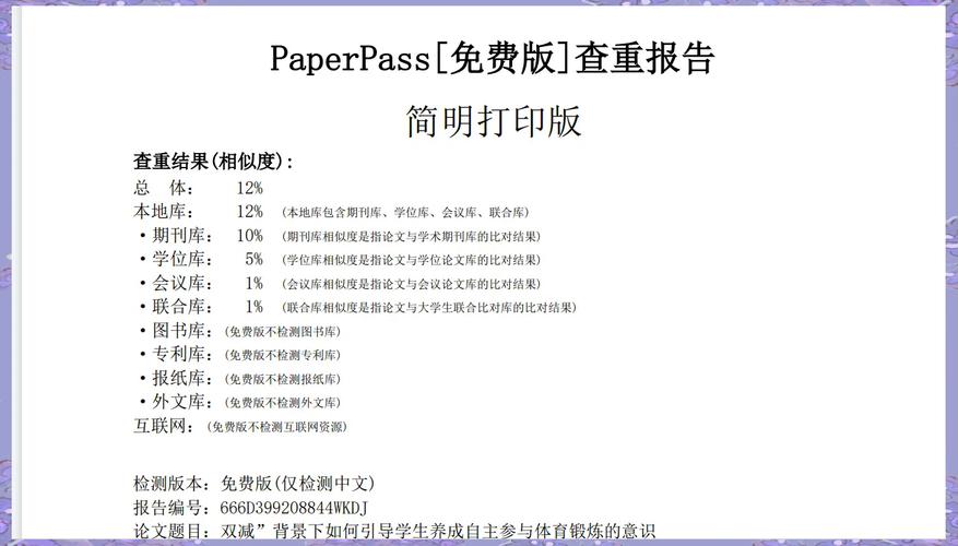 peperpass,paperpass和知网查重差多少