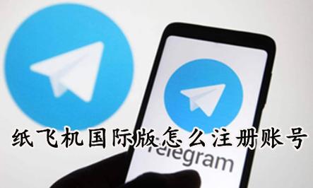 纸飞机怎么设置密码登录,纸飞机用账号密码怎么登陆