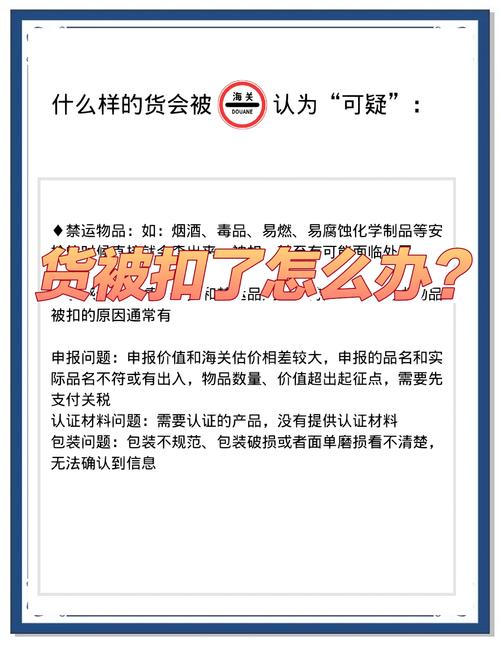 货被海关扣了怎么拿回来,货被海关扣了怎么拿回来呢
