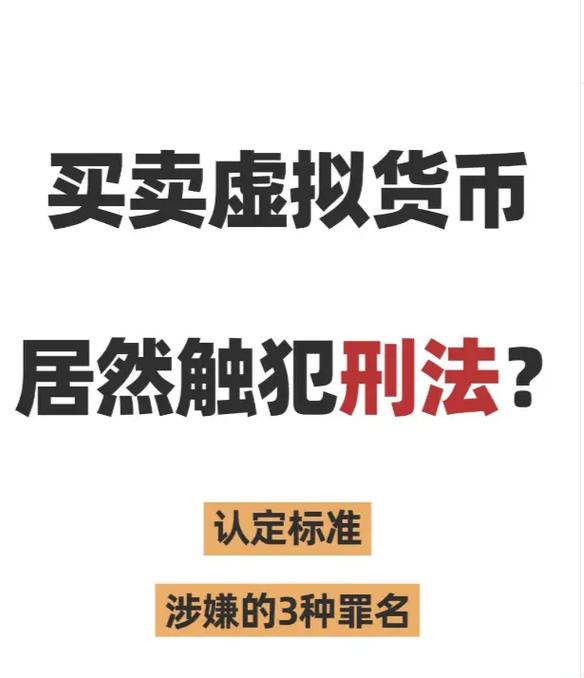 个人买卖虚拟币是否合法呢,个人买卖虚拟币是否合法呢怎么查