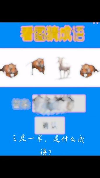 细羊捉玄机打一数字,细羊捉玄机是什么意思
