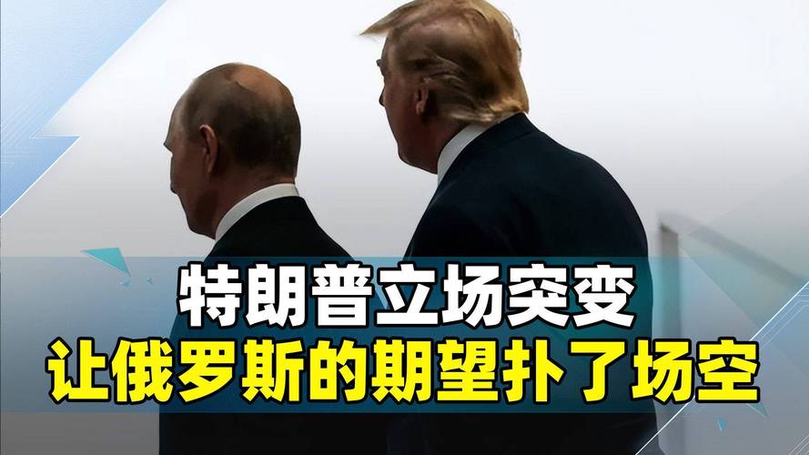 包含特朗普俄方已做好和平准备了吗的词条
