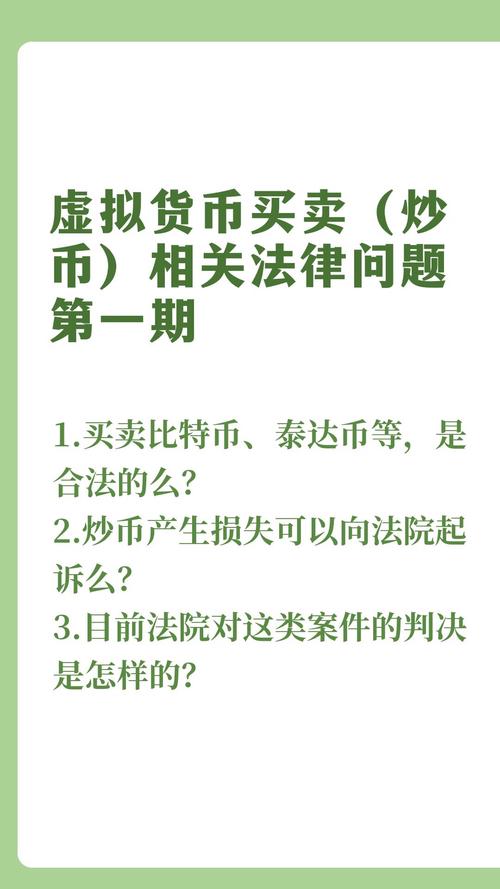 在中国买卖币合法吗,在中国买卖币合法吗现在