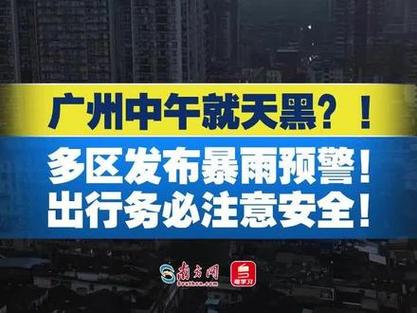 包含广州多区发布高温黄警的词条