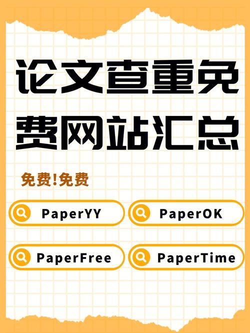 peperpro论文查重官网,paperfree论文查重平台