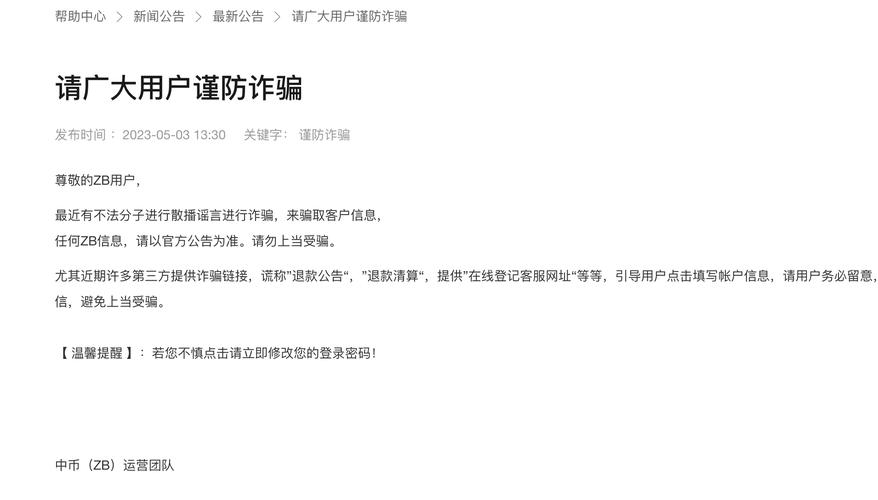 中币zb目前现状,中币zb交易所可靠吗