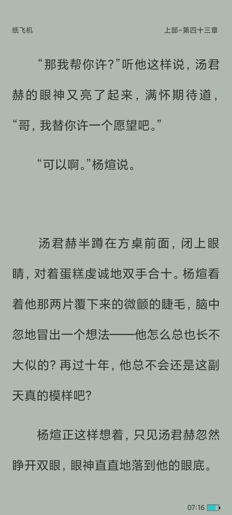 包含纸飞机102章截图高清图片的词条