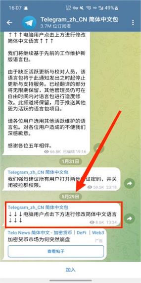 telegeram设置页面中文,telegraph苹果中文版教程