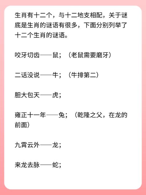 关于二八十七解字谜打一生肖的信息