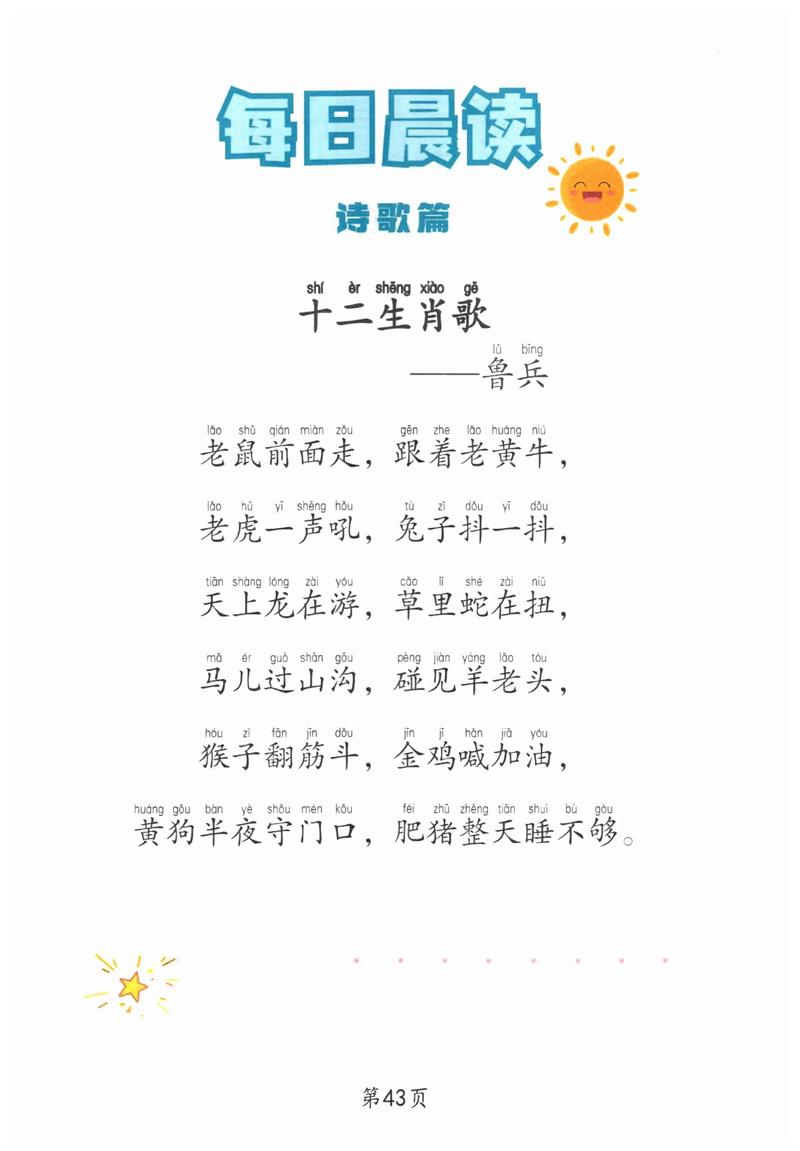 “春雷一声震天响”打一个生肖动物的简单介绍