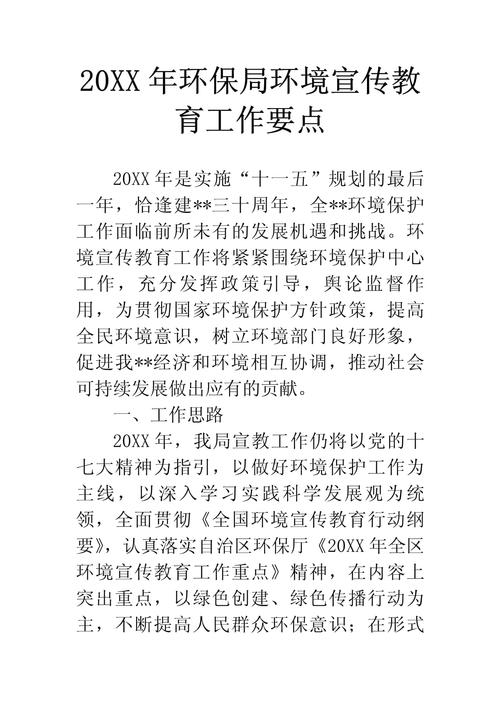 近期宣传工作要点:宣传工作重点工作安排