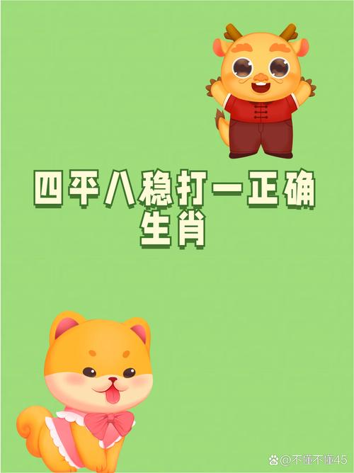 看二看八博今期打肖:四六跟来九走七打一个生肖