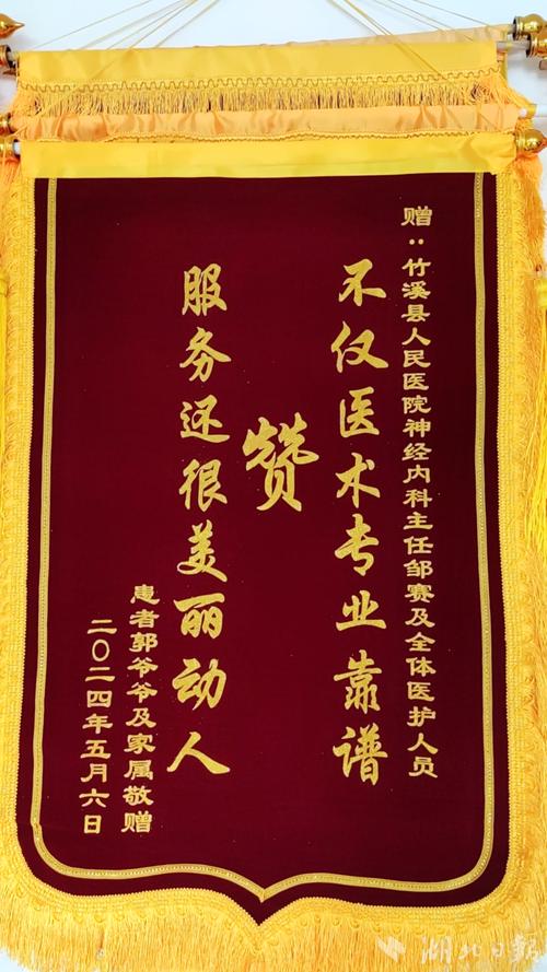 科室收到很多锦旗的宣传文案:科室收到锦旗后的宣传稿 简单