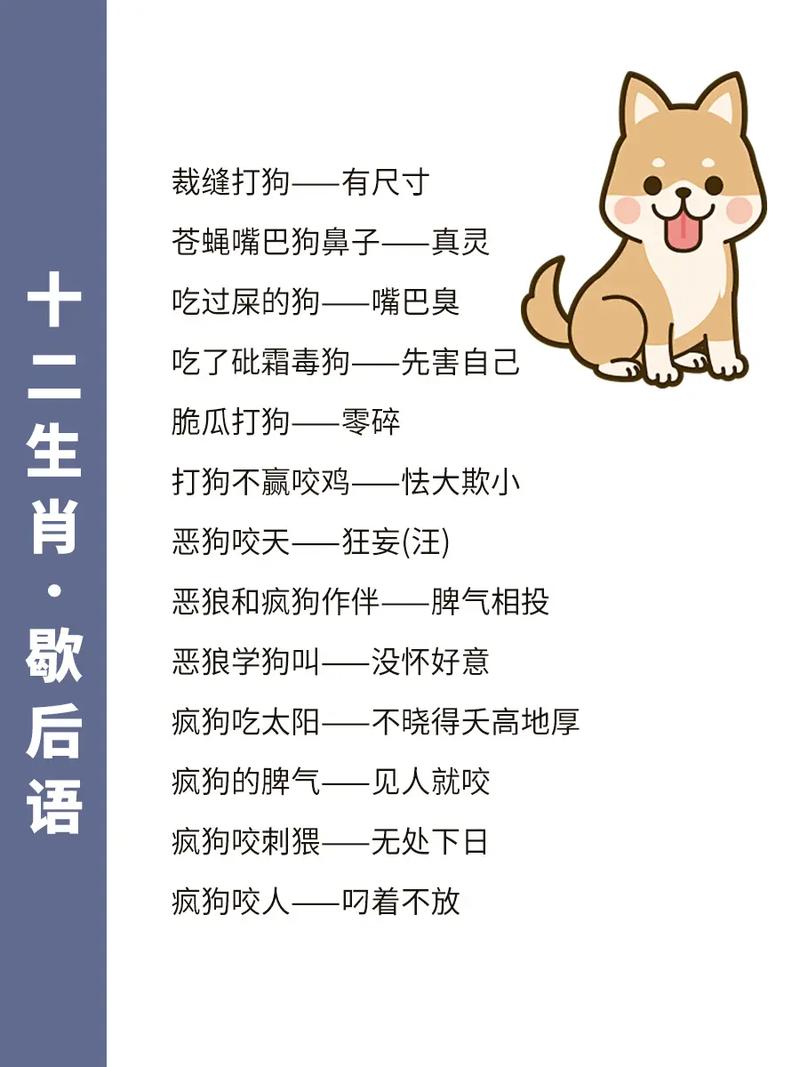 包含“说长道短，指东话西。谁是谁非我最威”打一个生肖动物的词条
