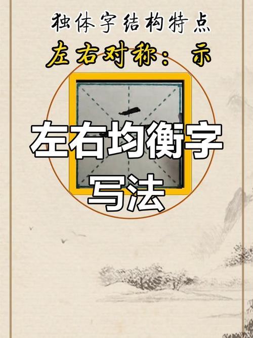 左右对称打一生肖:左右对称的字有哪些?