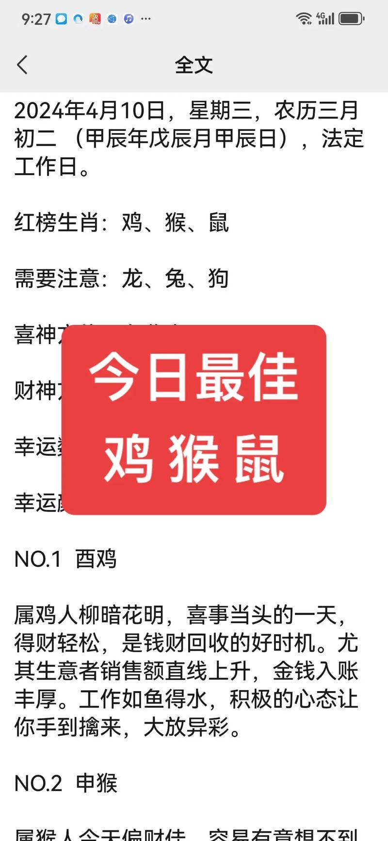 看好今期的生肖:今期生肖最好查是什么意思