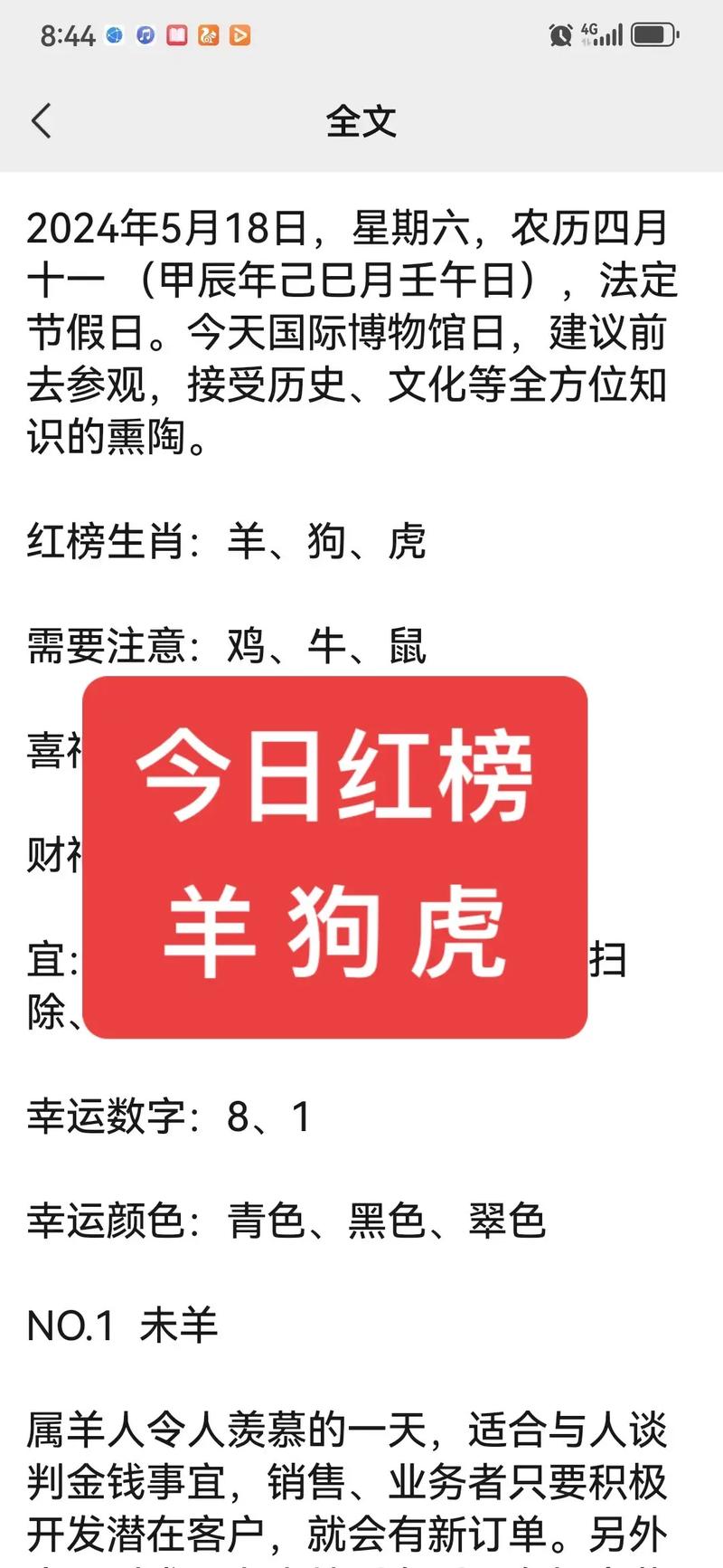 关于今期生肖出富家是什么生肖都来到的信息