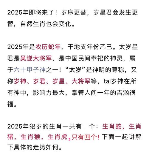 2025什么生肖犯太岁严重:2025年什么属相犯太岁怎么破解