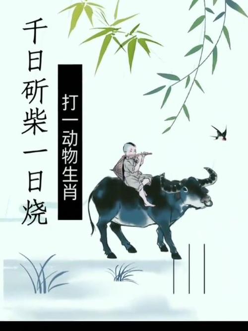 “红花烂漫报春美，老牛耕地为农家”打一动物生肖的简单介绍
