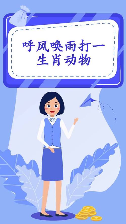 呼风唤雨打一生肖是马:呼风唤雨打一生肖指的是什么动物
