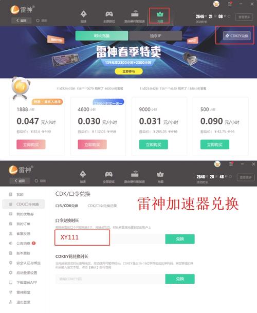关于每天免费一段时间的加速器的信息