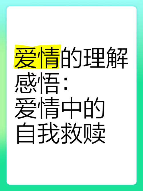 对爱情的理解:对爱情的理解命题说话3分钟