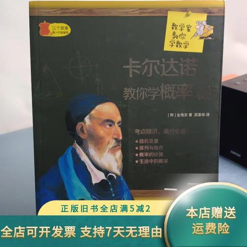 卡尔达诺教你学概率在线阅读的简单介绍