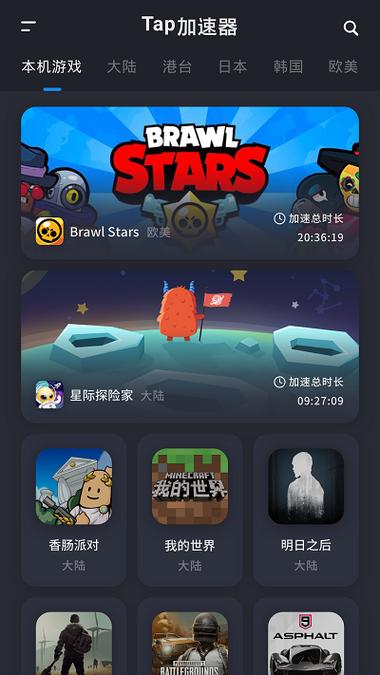 tap加速器下载:jsq加速器免费下载