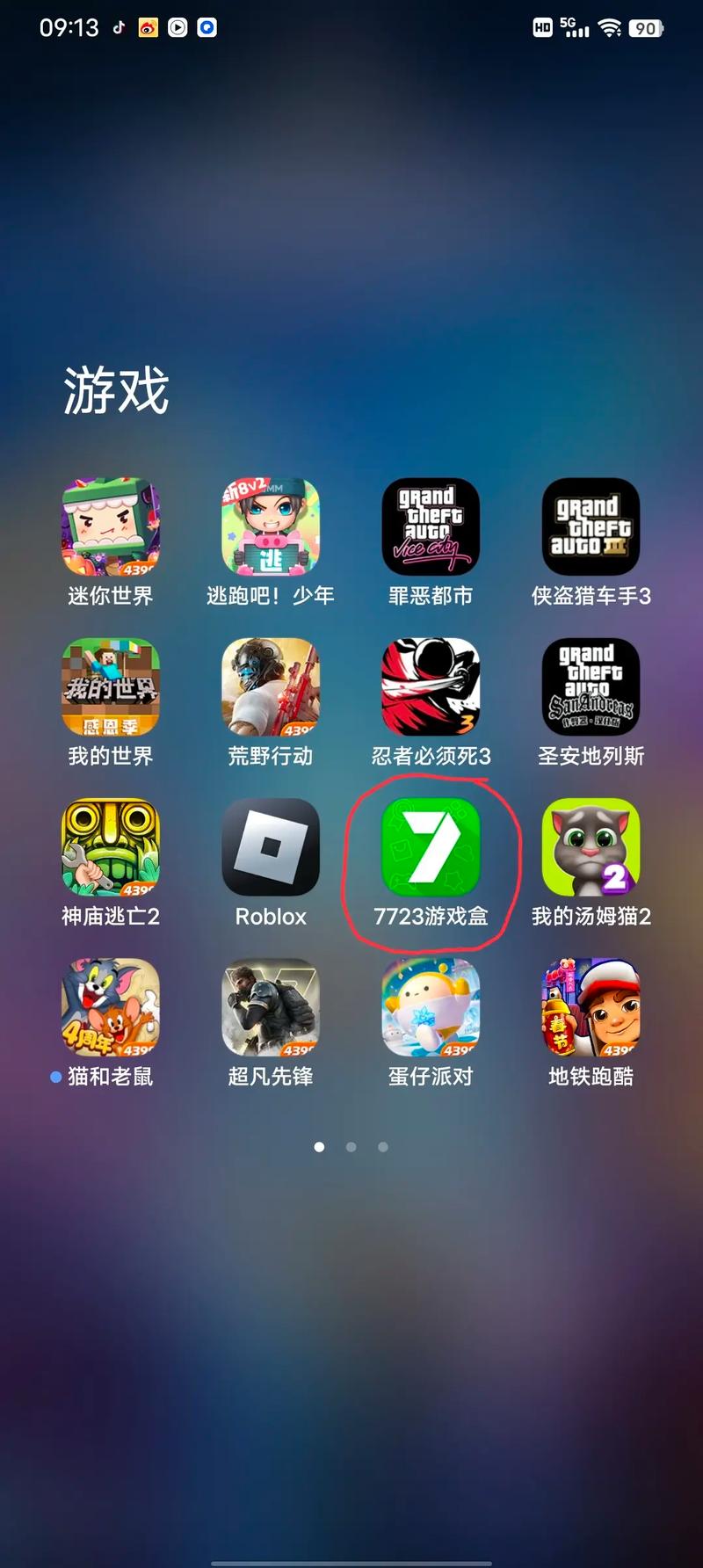 7723游戏盒:7723游戏盒子