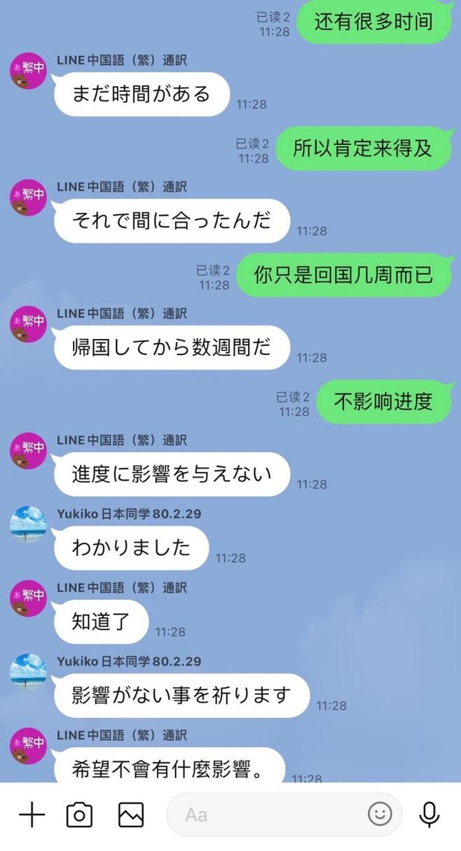 关于line聊天可以翻译中文吗的信息