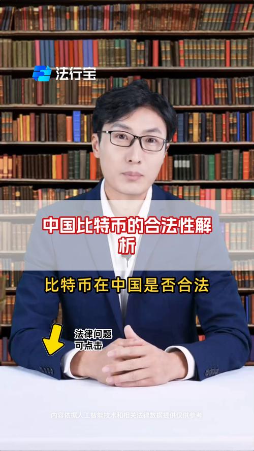 比特币到底是什么东西合法不:比特币是什么合法吗是不是骗局