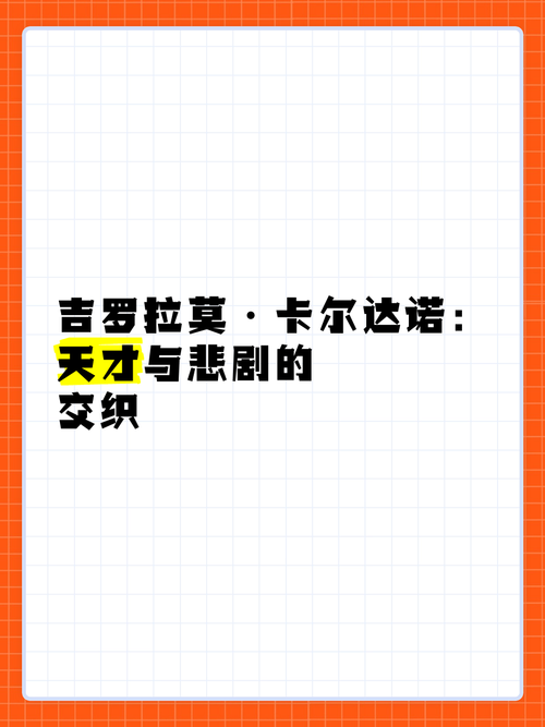卡尔达诺发展了代数:卡尔达诺cardano项目