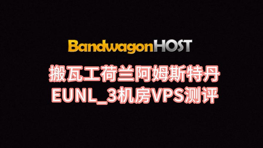 荷兰vps:荷兰vps推荐