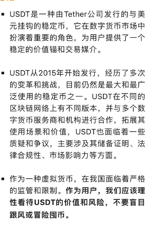 包含btcUSDT在中国合法吗的词条