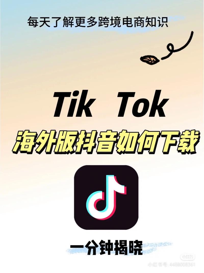海外版tiktok官网入口:抖音海外版tiktok官网入口
