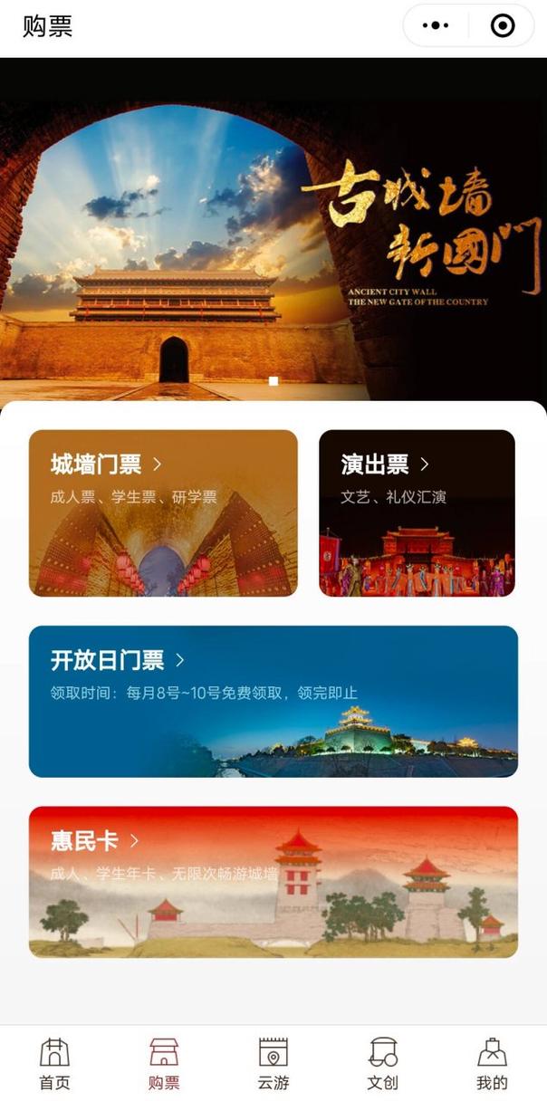 西安城墙西安市民免费:西安城墙西安市民免费领取进入哪个小程序
