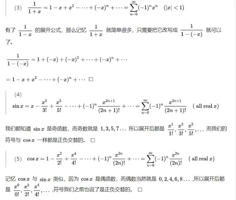 特勒根定理列表法:常用的10个泰勒公式展开式