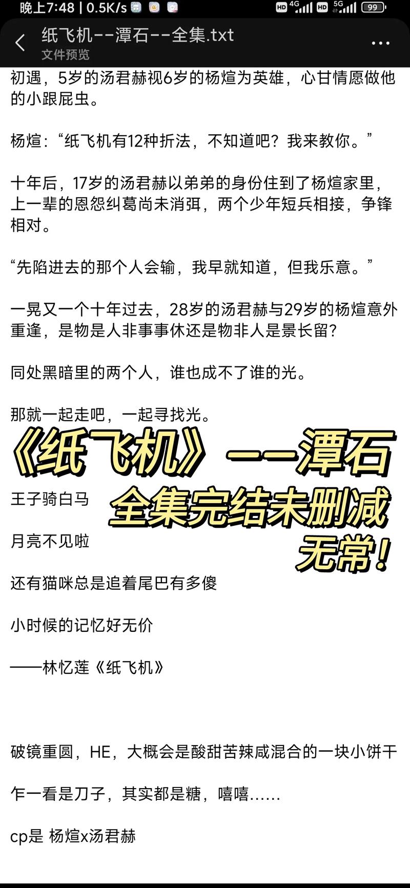 纸飞机:纸飞机by潭石小说