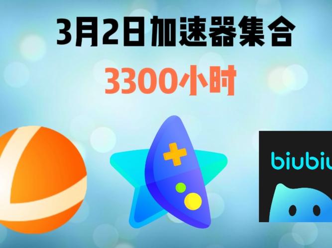 biubiu加速器官方正版:biubiu加速器官方正版下载2023最新版