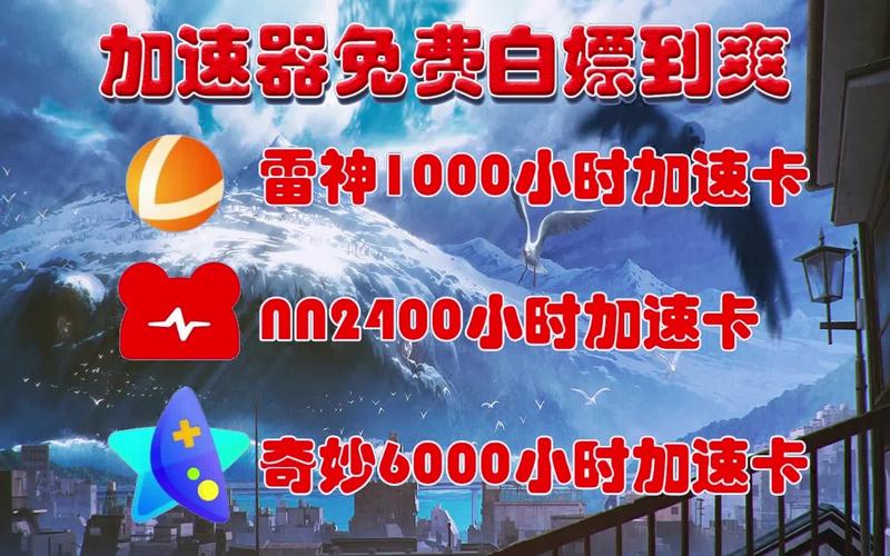雷神加速器专版:雷神加速器70版本