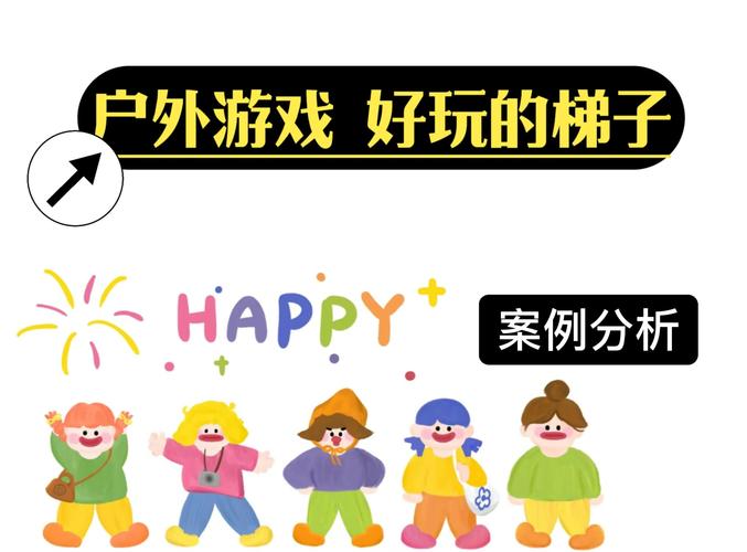 爬梯子哪个比较好:爬梯子的游戏叫什么
