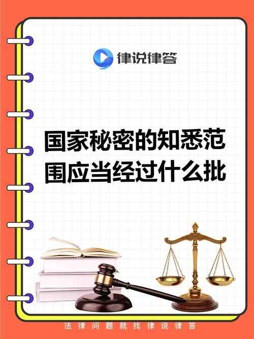 什么级秘密是一般的国家秘密:什么级秘密是一般的国家秘密,泄露隐私