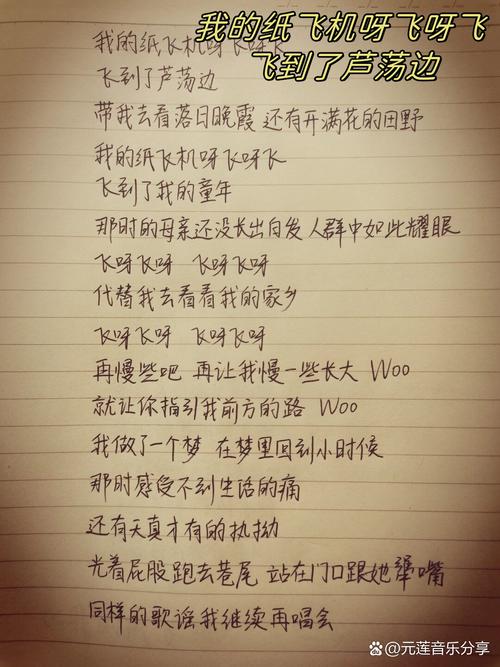 纸上飞行:纸上飞行歌词