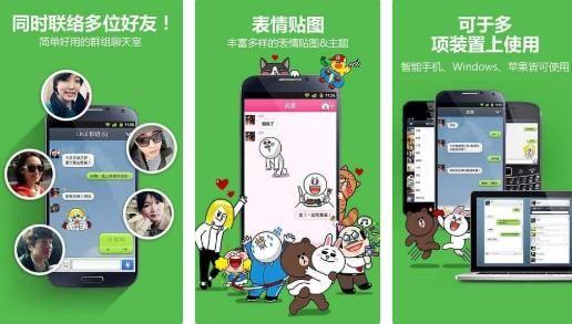 lineapp下载:lineapk download
