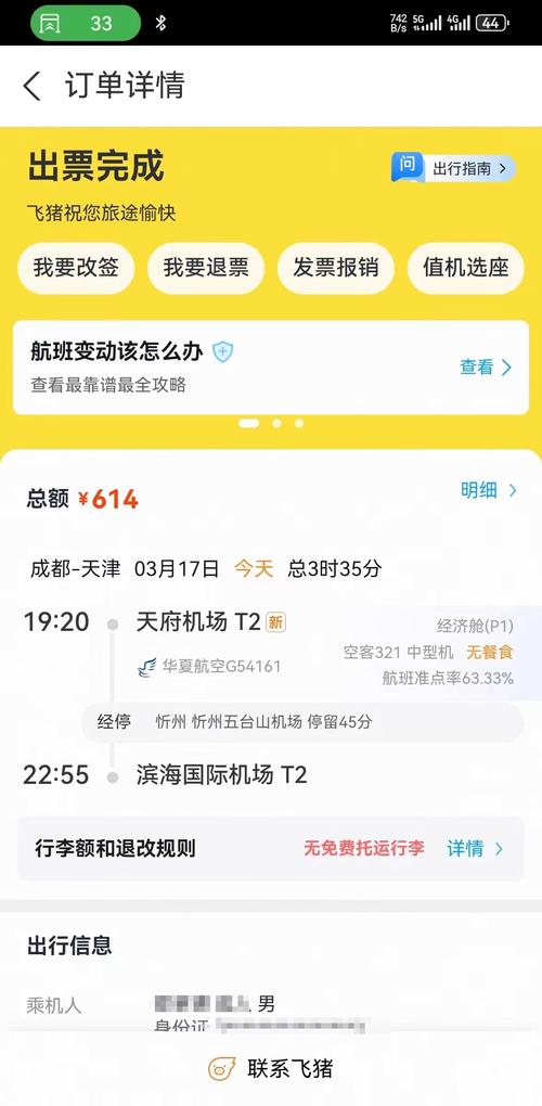 包含飞机号自助下单平台的词条